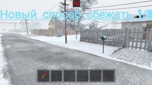 Новый способ сбежать