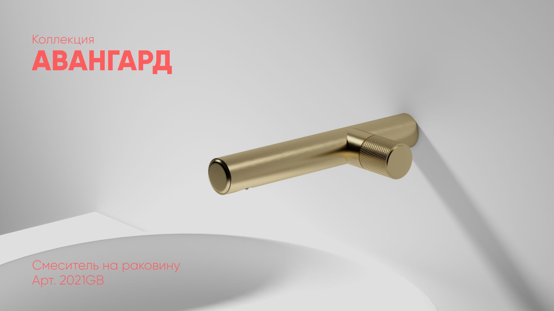 Смеситель настенный бронзовый 2021GB АВАНГАРД Bronze de Luxe смотреть онлайн
