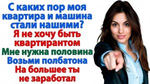 Истории из жизни|Свекровь хотела половину квартиры|Аудиорассказы|Аудиокниги слушать|Реальные истории