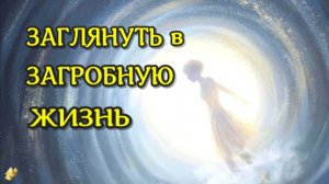 Разные Пути Душ! ЖИЗНЬ после СМЕРТИ! Клиническая смерть рассказ очевидца / nde 2026 / ЛУНА-ДУША