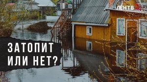 Как службы и жители Ленобласти готовятся к предстоящим паводкам