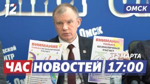 Безналичный проезд / Прощание со Шрейдером / Музыкальные премьеры. Новости Омска