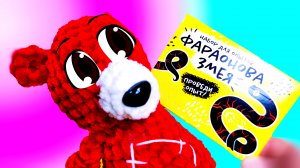 Химический Эксперимент Фараоновая Змея. Медведь Костя проводит Опыт