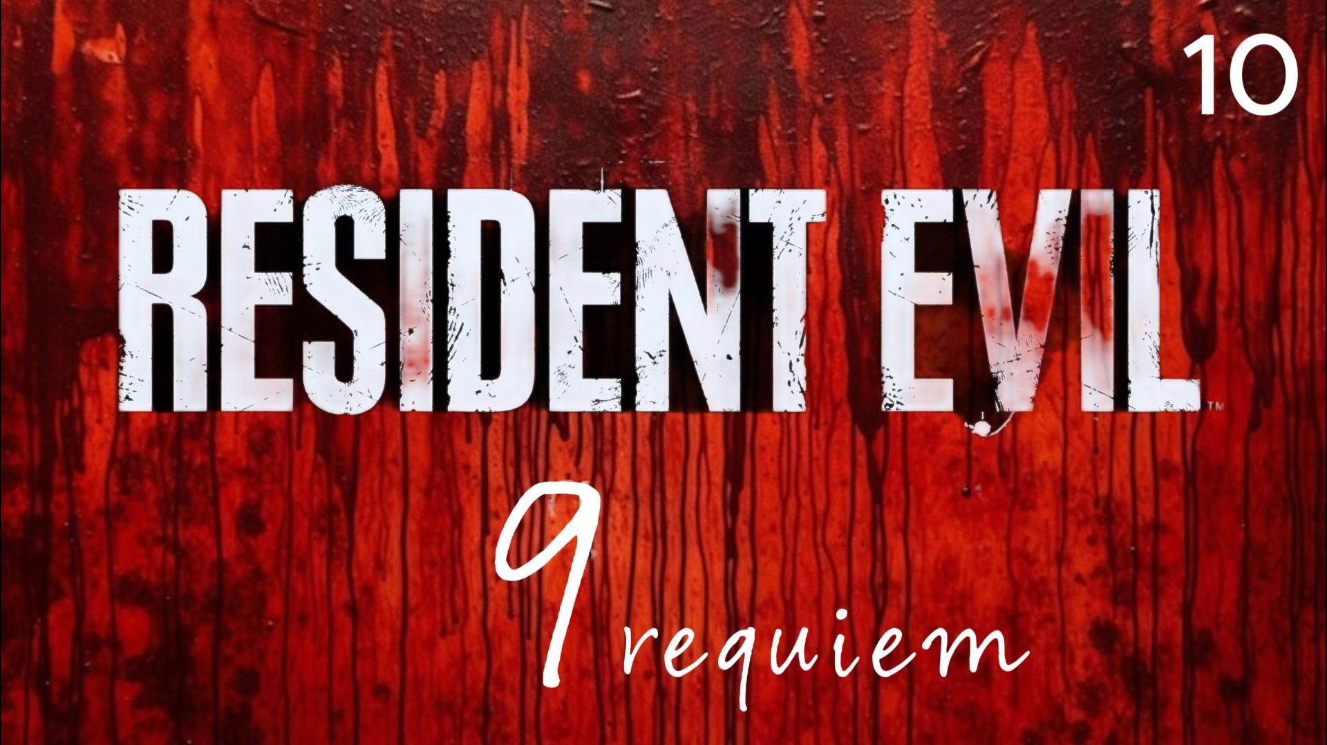 RE9 - Прохождение - Resident Evil 9 Requiem № 10!