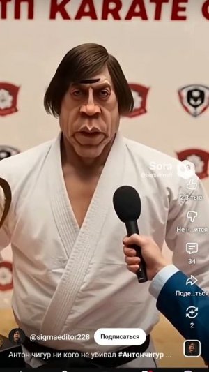 Антон чигур