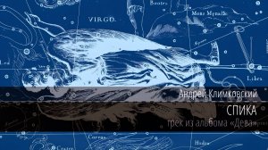 «Spica» — «Спика»