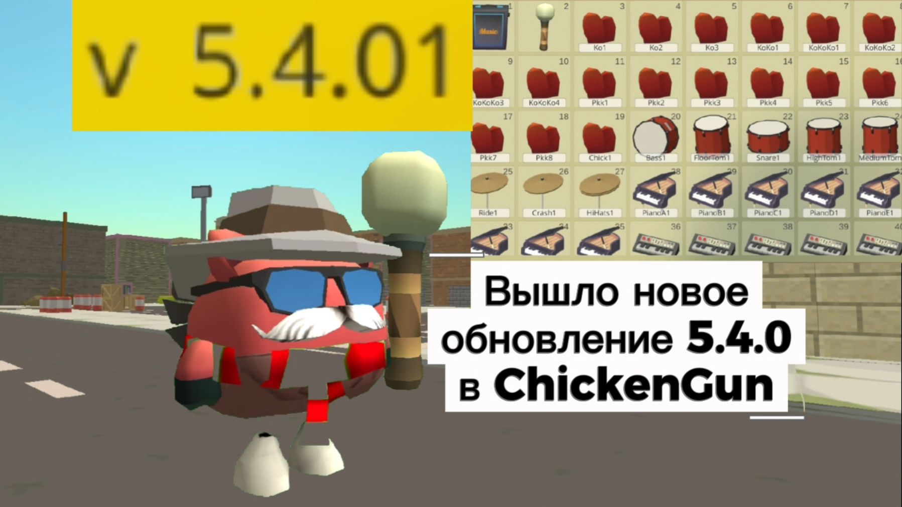 Вышло новое обновление в игре ChickenGun (Чикен Ган). #ЧГ #ChickenGun #ЧикенГан