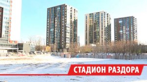 Возврат стадиона «Пионер» в собственность мэрии Иркутска: три жалобы и многомиллионные требования