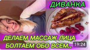 САМВЕЛ АДАМЯН, МИСС ВОНГ, ДЕЛАЕМ МАССАЖ ЛИЦА, БОЛТАЕМ ОБО ВСЕМ..