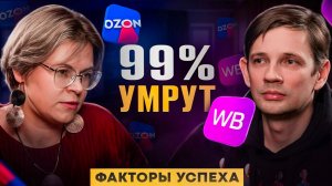 УХОДИМ С МАРКЕТПЛЕЙСОВ или ЖДËМ? Как селлерам выживать в 2026 году?