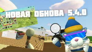 😱вышла обнова 5.4.0 в чикен гане!,😎# музыкальное обновление