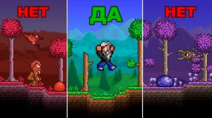 Заражение в Terraria! Как Распространяется и Как с Ним Бороться?