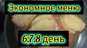 Экономное меню на семью