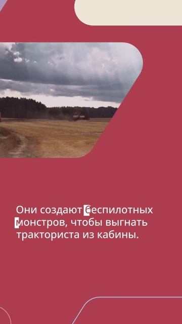 Rossetto нанял армию инженеров… чтобы довести трактористов до скуки!