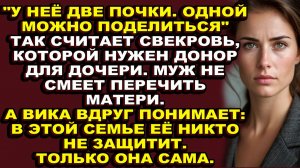 Истории из жизни|Свекровь решила спасти себя за счет невестки|Аудио рассказы|Аудиокниги слушать онла