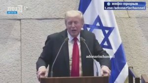 Трамп должен отрабатывать своим еврейским спонсорам и воплощать проект 'Великий Ираиль".