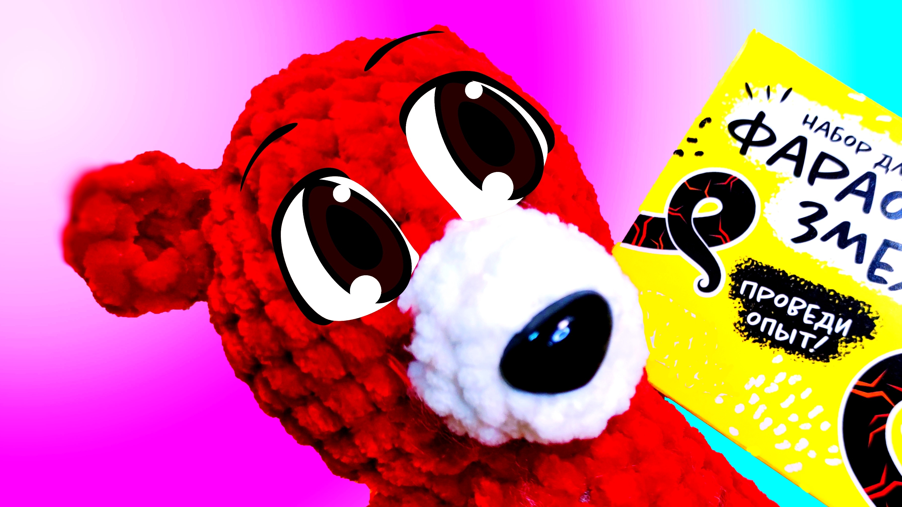 Четыре Опыта. Эксперимент. Медведь Костя. Медведь. Костя. Костя Медведь.