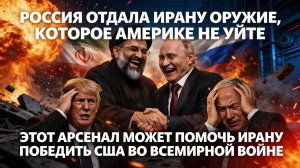 Россия предоставила Ирану секретное преимущество — почему США обеспокоены