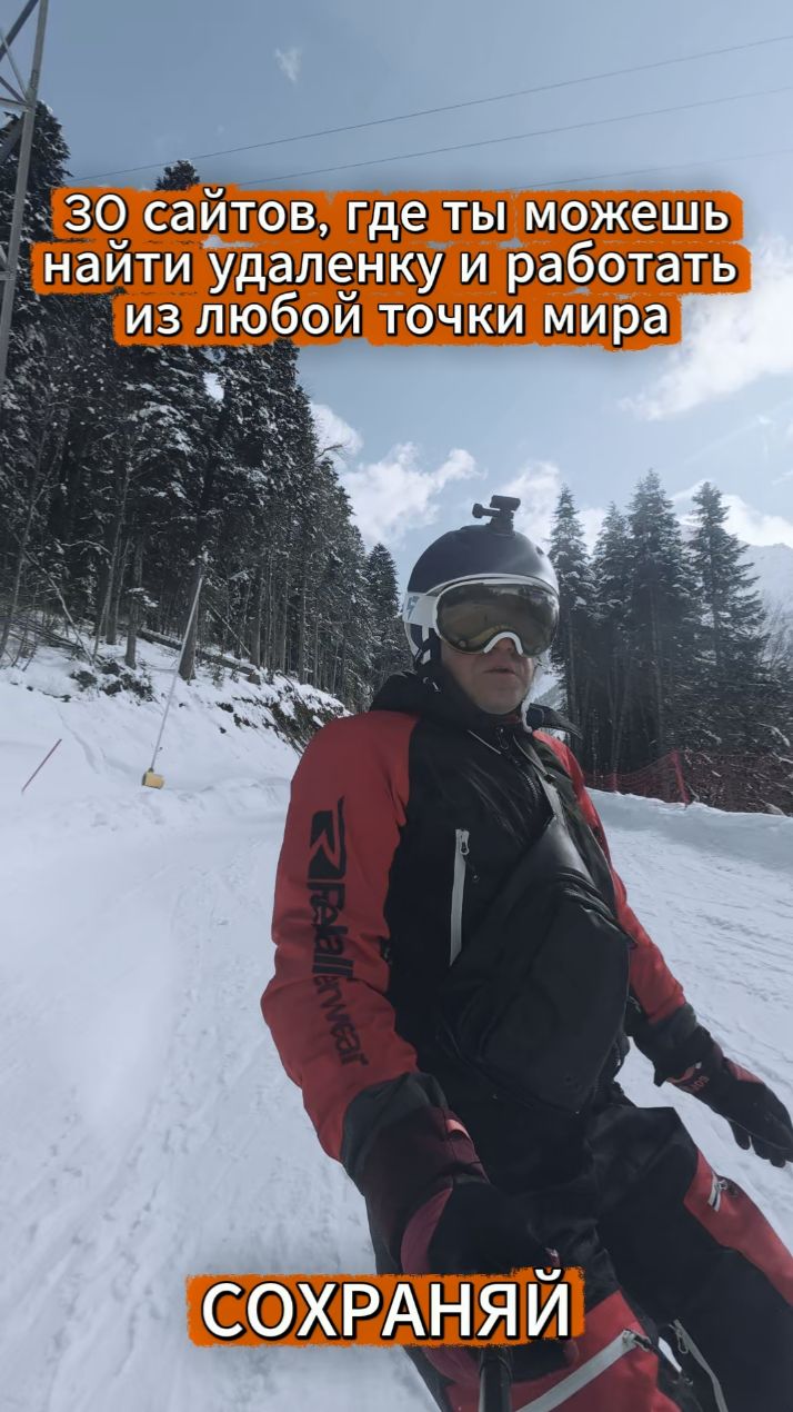 Хочешь работать удалённо из любой точки мира?