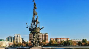 Памятник Петру 1 в Москве
