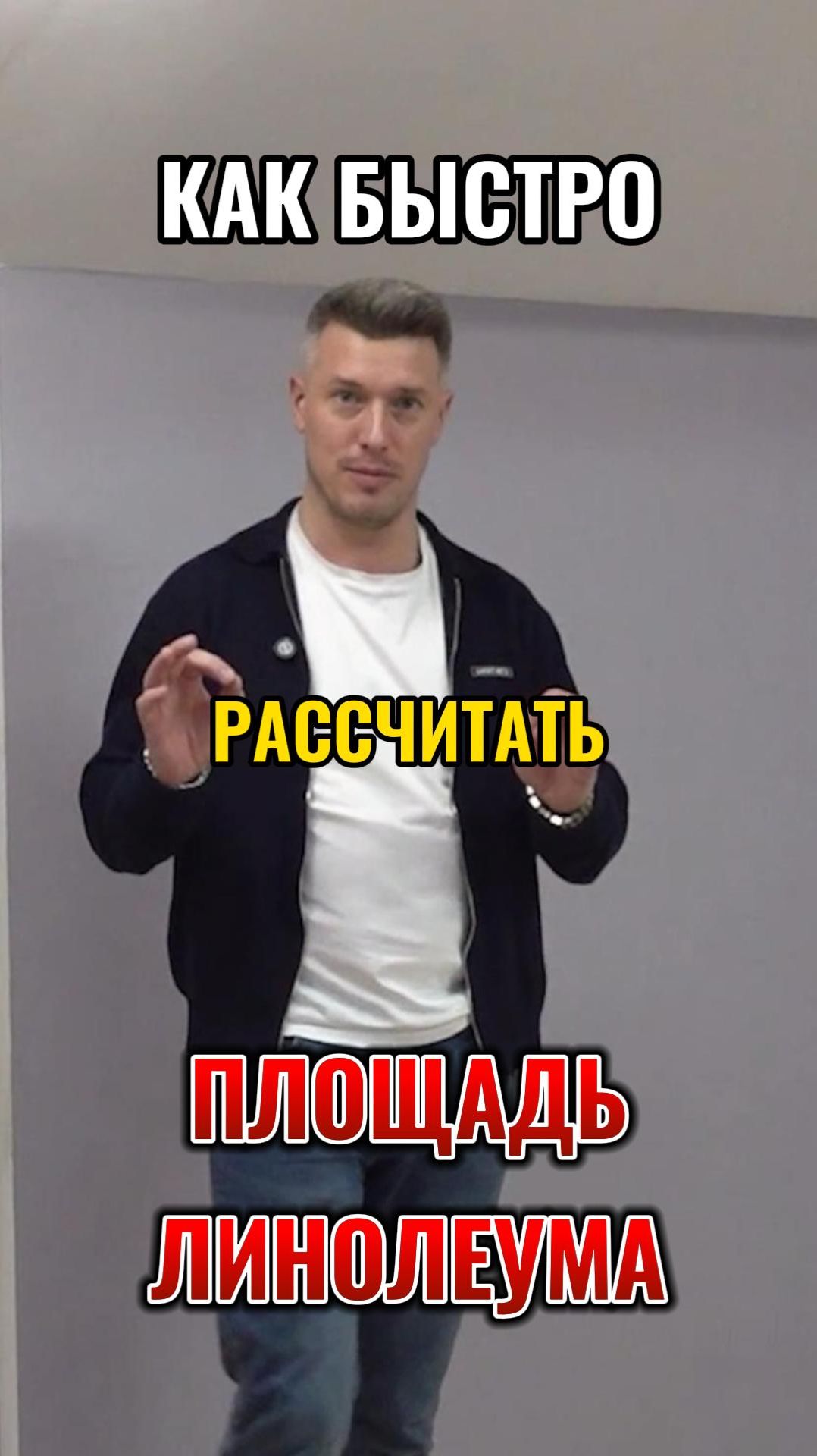 Как быстро рассчитать площадь линолеума?