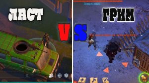 Ласт дей против Грим соула что круче ?