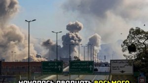 Начало войны в Иране