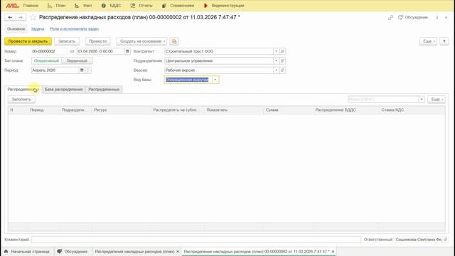 5. 4. Планирование и распределение накладных расходов