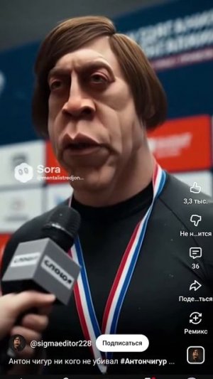 Антон чигур