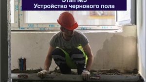 Устройство черновых полов