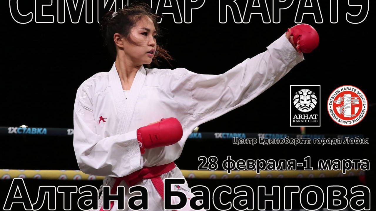 Семинар Алтаны Басанговой в Лобне.