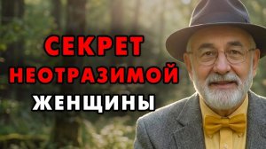 Как Превратиться в ЖЕНЩИНУ, Которую Любят и хотят видеть рядом Старая Еврейская Мудрость