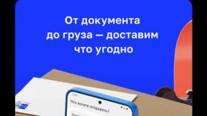 Как установить приложение Почта России на телефон
