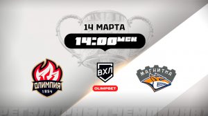 Олимпия (Кирово-Чепецк) - Магнитка (Магнитогорск)
