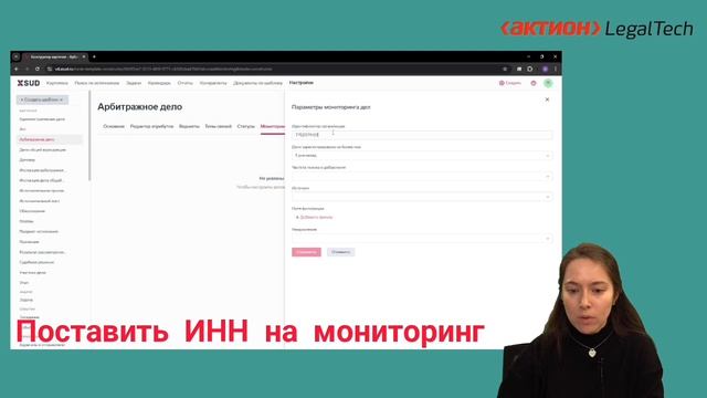 Поставить ИНН на мониторинг