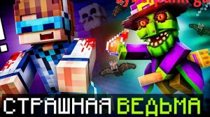 Майнкрафт, но Мы Сбегаем от ВЕДЬМЫ! Cyberpunk gay