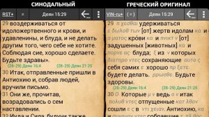 Греческий оригинал Библии евангеля