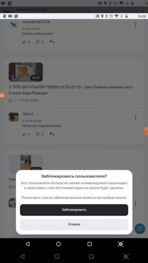 блокируем канал Лёха Я на месяц