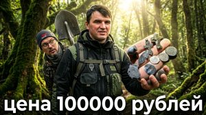 Я НЕ БЫЛ ГОТОВ УВИДЕТ ТАКОЕ! НАХОДКА ЗА 100000 РУБЛЕЙ!