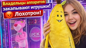 😱 Игрушки ЗАКОПАЛИ в Хватайке?! Лапки застряли! Сможем ли вытащить приз? 🎮🧸