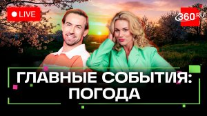 Погода на 12 марта. Трансляция