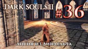 Лисия из Линдельта: Dark Souls 2 / Дарк Соулс 2 квест Лисии