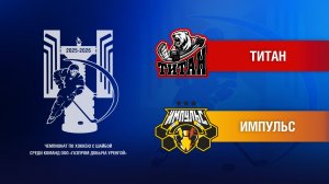 Титан – Импульс
