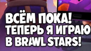 Путь бравл стар а начало!