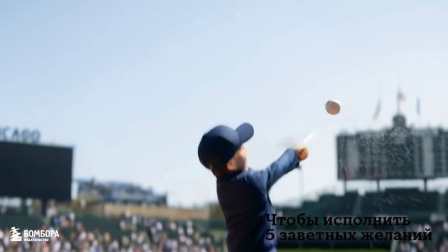 «Пять желаний мистера Макбрайда», Джо Сипл