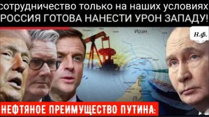 Кризис в Иране увеличивает доходы РФ, Путин заявляет, что Ормуз может выйти из строя!