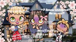 ❕~ У Аишы аллергия ~❕|| Но на что!? 😶|| 🤍Поехали на премьеру фильма🫶🏽||Влог🫶🏽||В опис❕🫶🏽