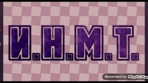 Инмт все заставки