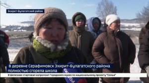 Сердце деревни, которое перестало биться. В деревне Серафимовск Эхирит-Булагатского района сгорела ш