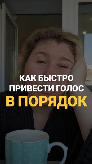 ТРЕНИРОВКА ГОЛОСА